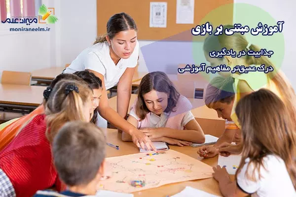 آموزش مبتنی بر بازی در دبستان
