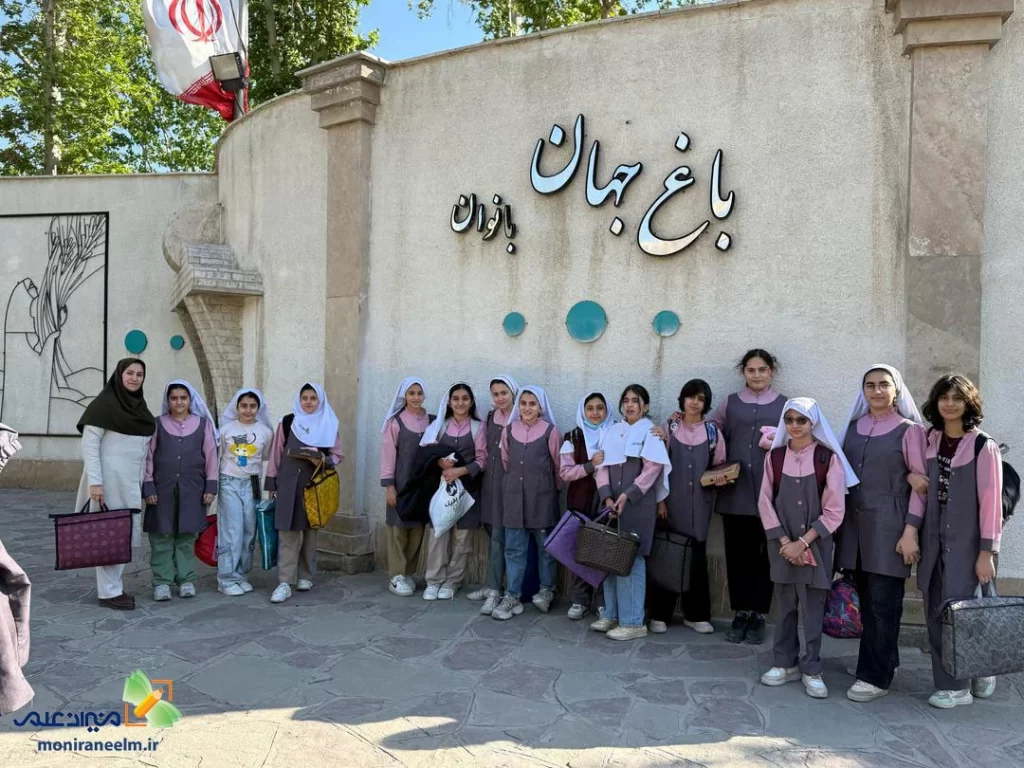 اردوی باغ جهان پایان دوره پایه ششم مدرسه ابتدایی دخترانه غیر انتفاعی منیران علم کرج 1404