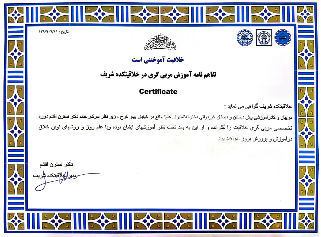 شرکت کادر آموزشی، مربیان و معلمان دبستان دخترانه غیرانتفاعی منیران علم کرج در دوره تخصصی مربی گری خلاقیت در خلاقیتکده شریف